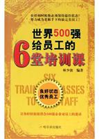 世界500强给员工的6堂培训课