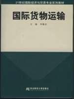 国际货物运输