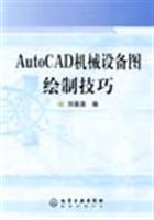 AutoCAD机械设备图绘制技巧