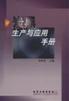炭黑生产与应用手册
