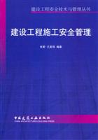 建设工程施工安全管理