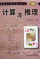 计算与推理