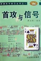 首攻与信号