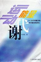 运动能量代谢