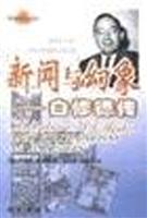 新闻与幻象(白修德传)