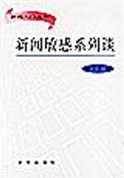 新闻敏感系列谈
