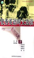 优秀英语时文选读(2)