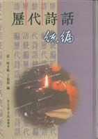 历代诗话统编