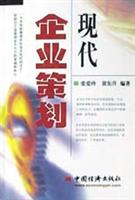 现代企业策划