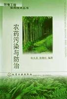 农药污染与防治