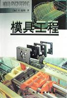 模具工程