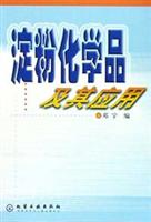 淀粉化学品及其应用