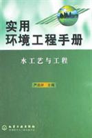 水工艺与工程
