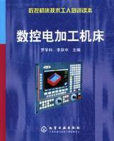 数控电加工机床