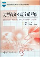 实用商务英语文函写作