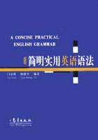 简明实用英语语法