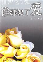 谁绑架了爱