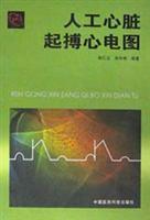 人工心脏起搏心电图