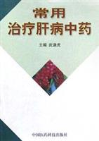 常用治疗肝病中药