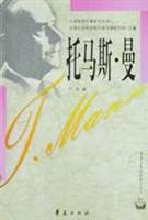 托马斯·曼