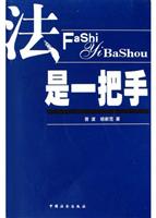 法是一把手