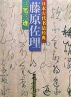藤原佐理