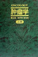 肿瘤学