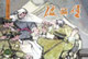 《变天记》(1-4)