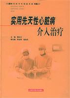 实用先天性心脏病介入治疗