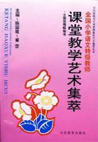 关于小学语文教师的讲课艺术的学年毕业论文范文