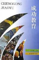成功教育