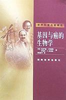 基因与癌的生物学