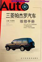 三菱帕杰罗汽车维修手册