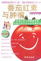 番茄红素与肿瘤