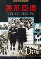 誓不臣倭