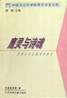 鹰灵与诗魂(彝族古代经籍诗学研究)