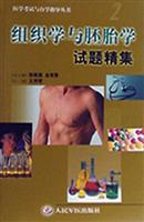 组织学与胚胎学试题精集
