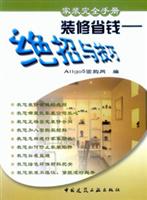 装修省钱-绝招与技巧