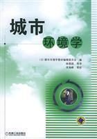 城市环境学