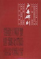户县碑刻