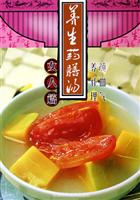 养生药膳汤。女人篇