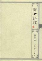 射水纪闻