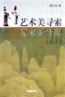 艺术美寻索