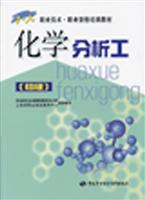 化学分析工：初级