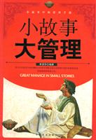 小故事 大管理