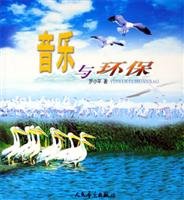 音乐与环保