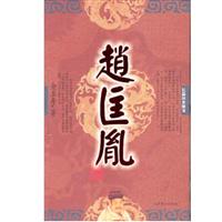 赵匡胤——长篇历史演义