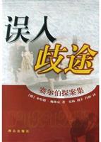 误入歧途