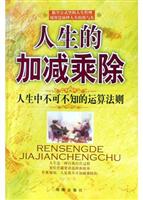 人生的加减乘除