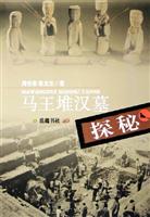 马王堆汉墓探秘
